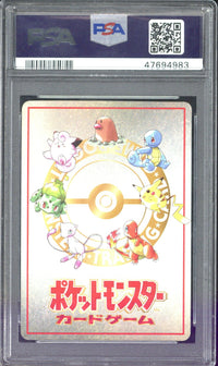 1998 Pokemon Japanese Vending Pokemon Machine Series III PSA 10