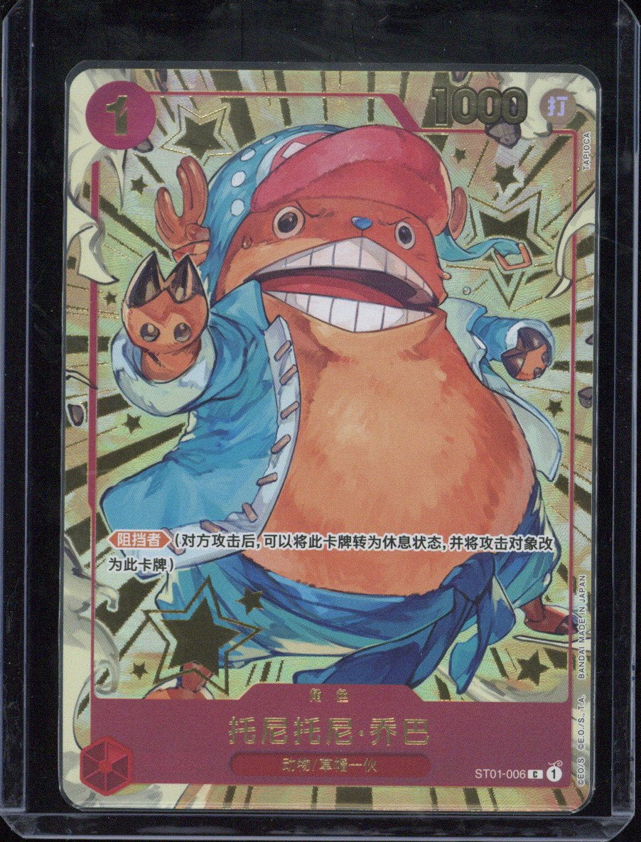 2024 One Piece 1st. Anniversary Set CH Chopper #ST01-006 C