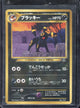 Umbreon JP #197 - EU